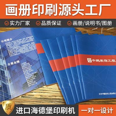 產品宣傳冊印刷 無線膠裝產品宣傳冊折頁 佛山大型印刷基地
