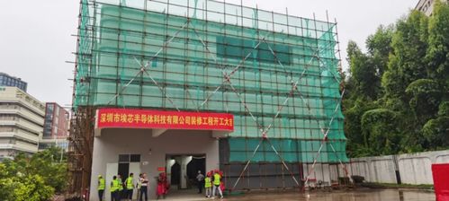 埃芯半導體工廠裝修項目開工,助力中國集成電路產業高速發展